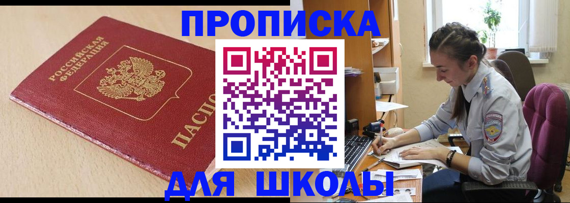 регистрация для школы в Сыктывкаре